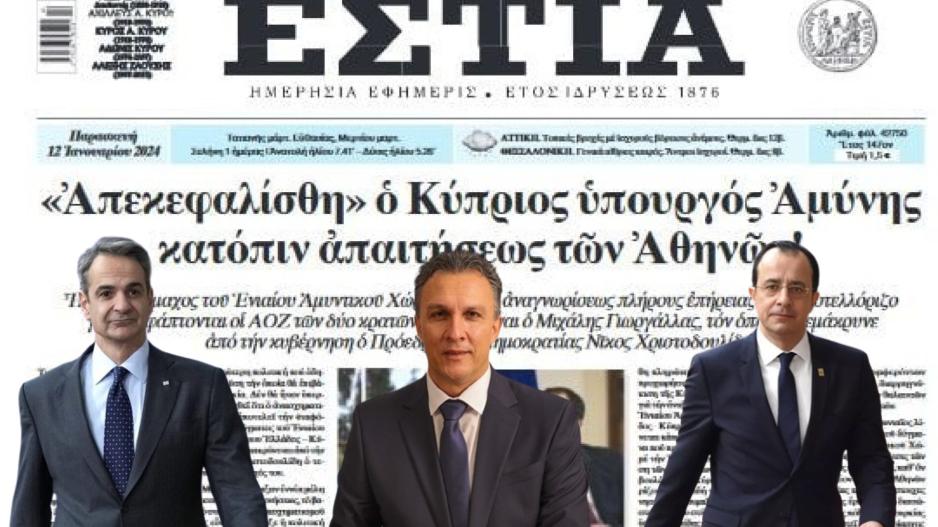 Μητσοτάκης Χριστοδουλίδης Γιωργάλλας